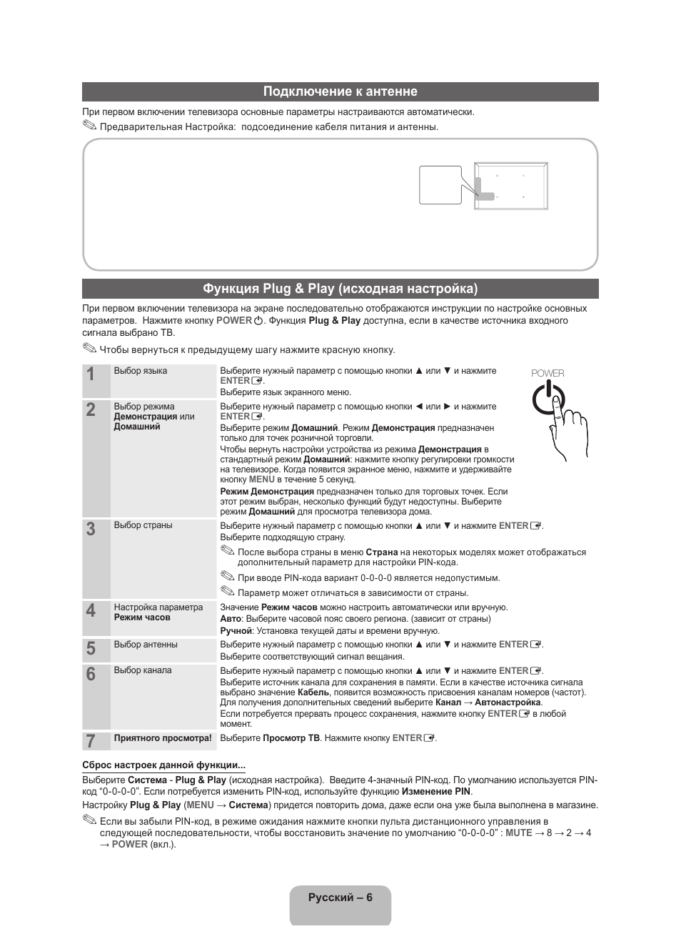 Подключение к антенне, Функция plug & play (исходная настройка) | Samsung UE32D4000NW User Manual | Page 54 / 146