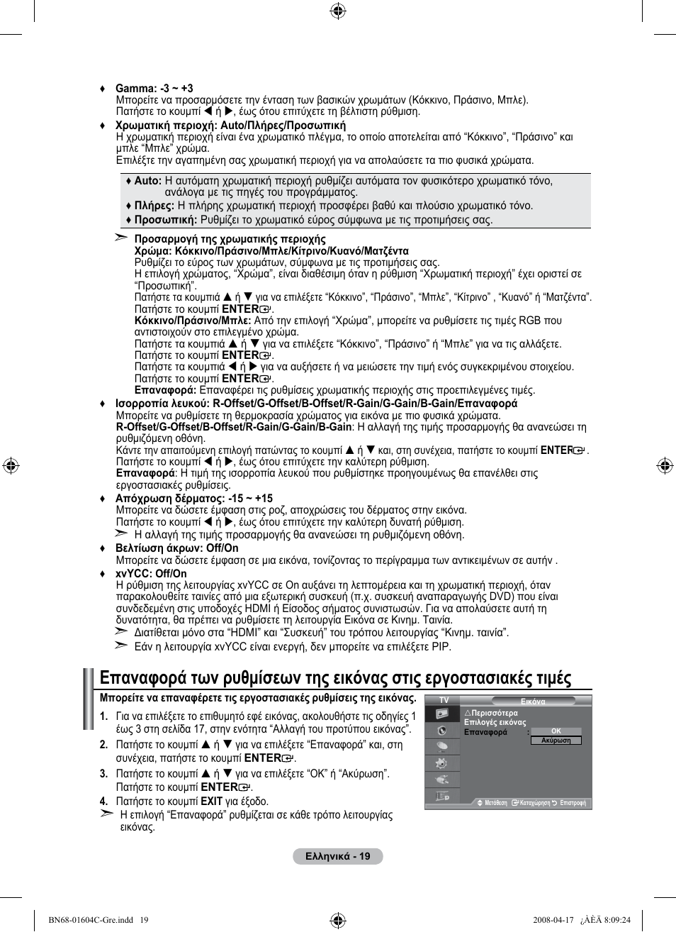 Samsung LE37A616A3F User Manual | Page 225 / 614
