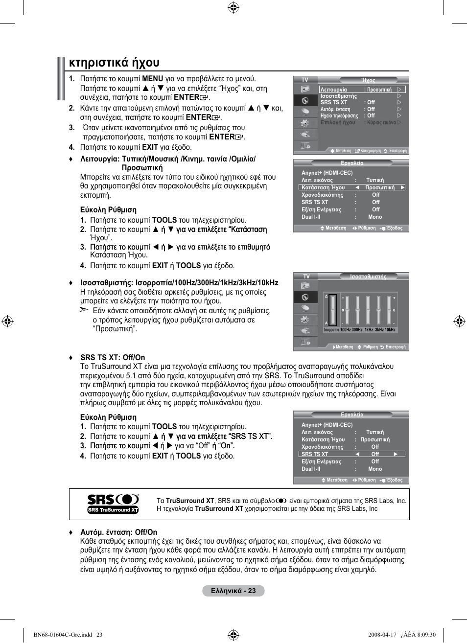 Κτηριστικά ήχου | Samsung LE37A616A3F User Manual | Page 229 / 614