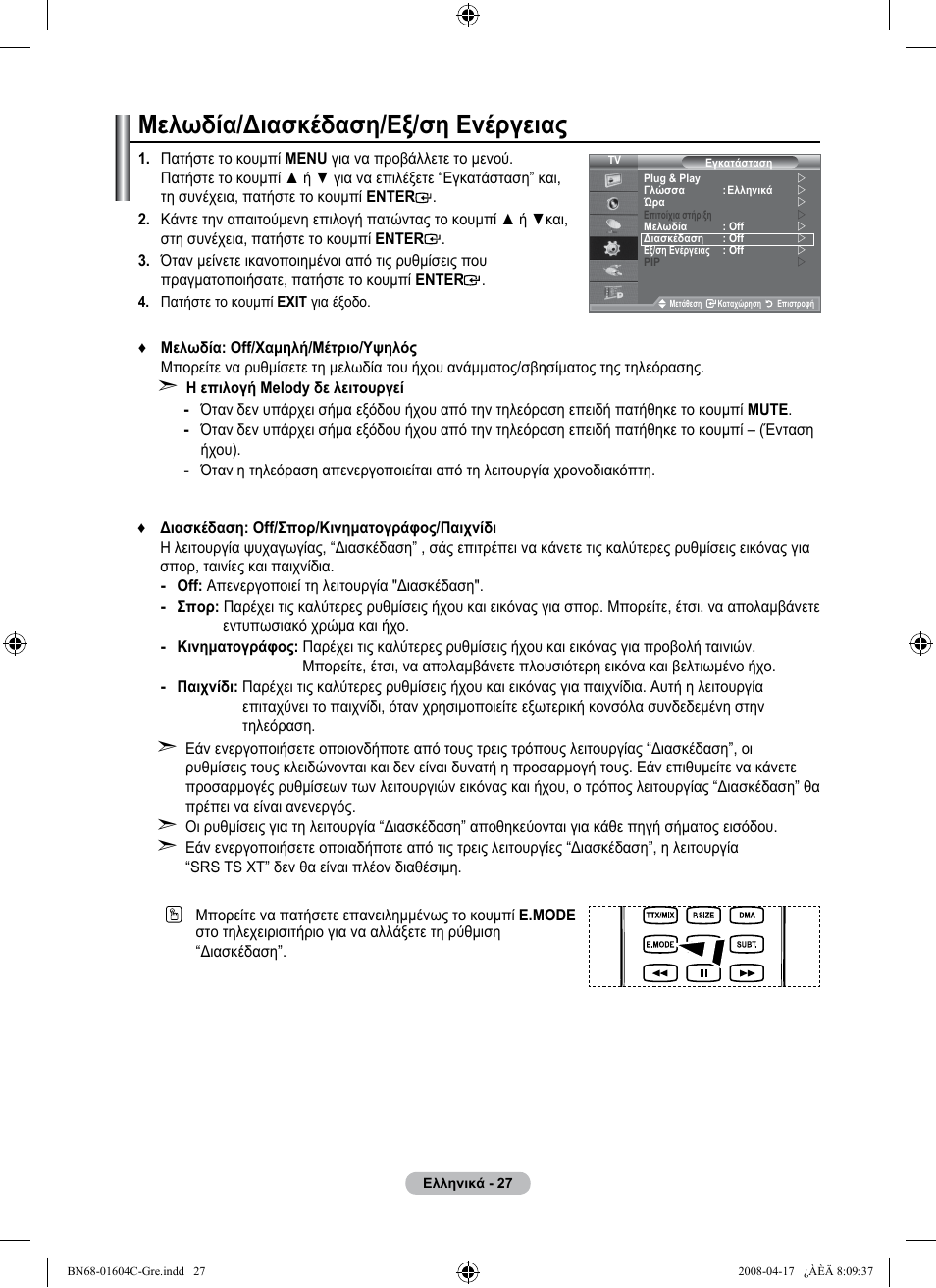 Μελωδία/διασκέδαση/εξ/ση ενέργειας | Samsung LE37A616A3F User Manual | Page 233 / 614