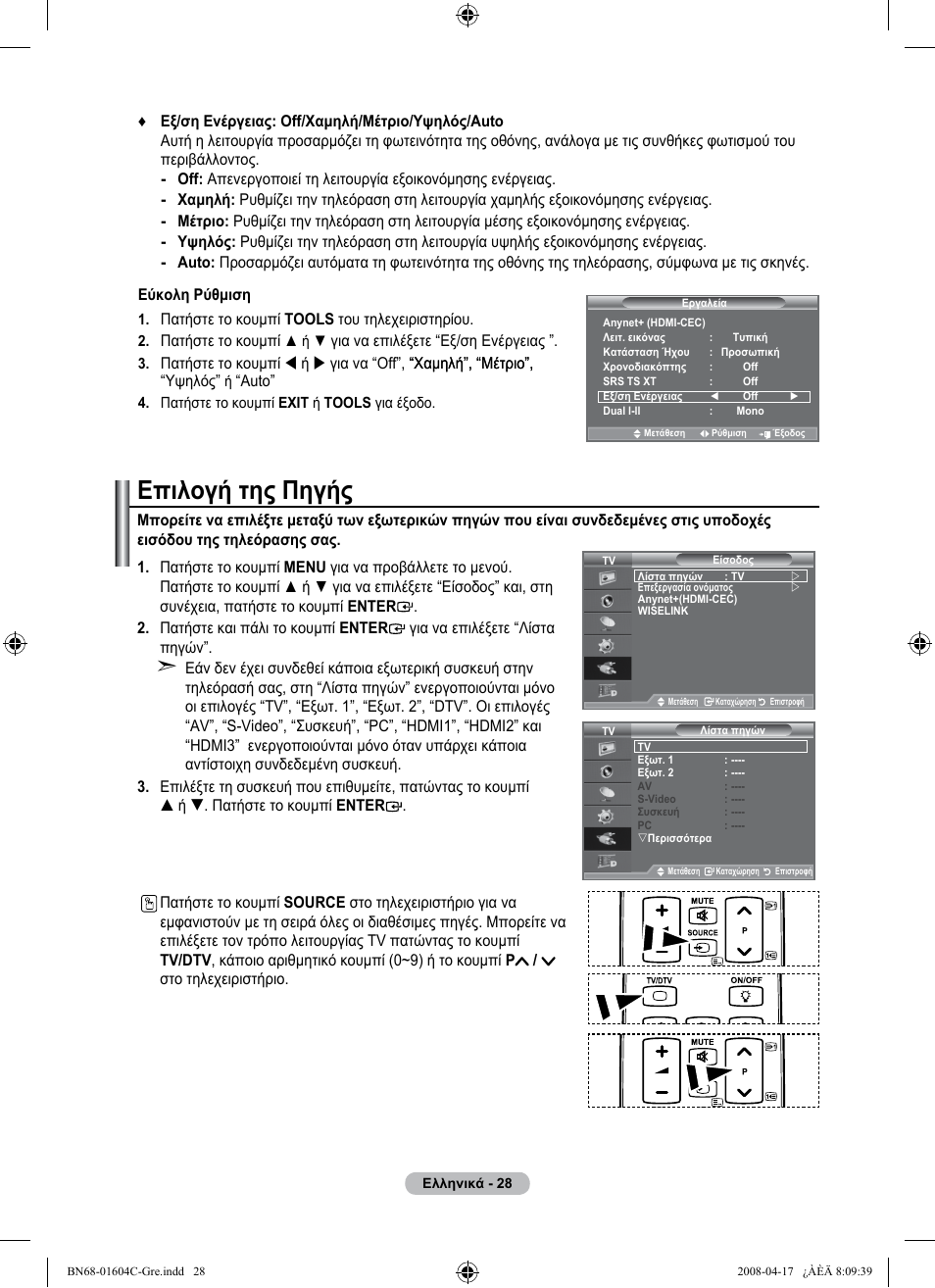 Επιλογή της πηγής | Samsung LE37A616A3F User Manual | Page 234 / 614
