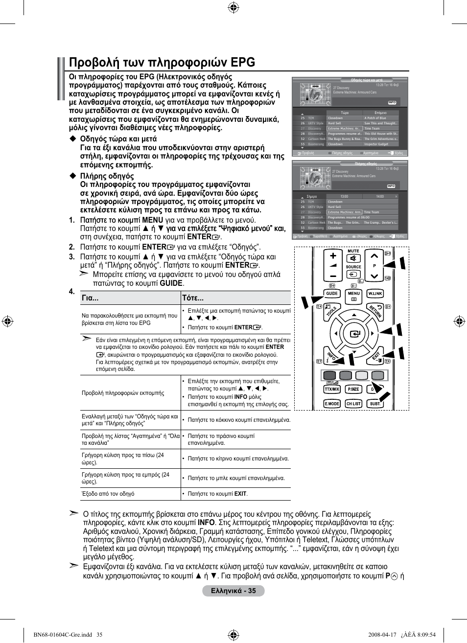 Προβολή των πληροφοριών epg | Samsung LE37A616A3F User Manual | Page 241 / 614