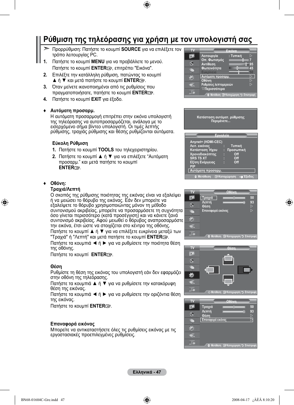 Samsung LE37A616A3F User Manual | Page 253 / 614