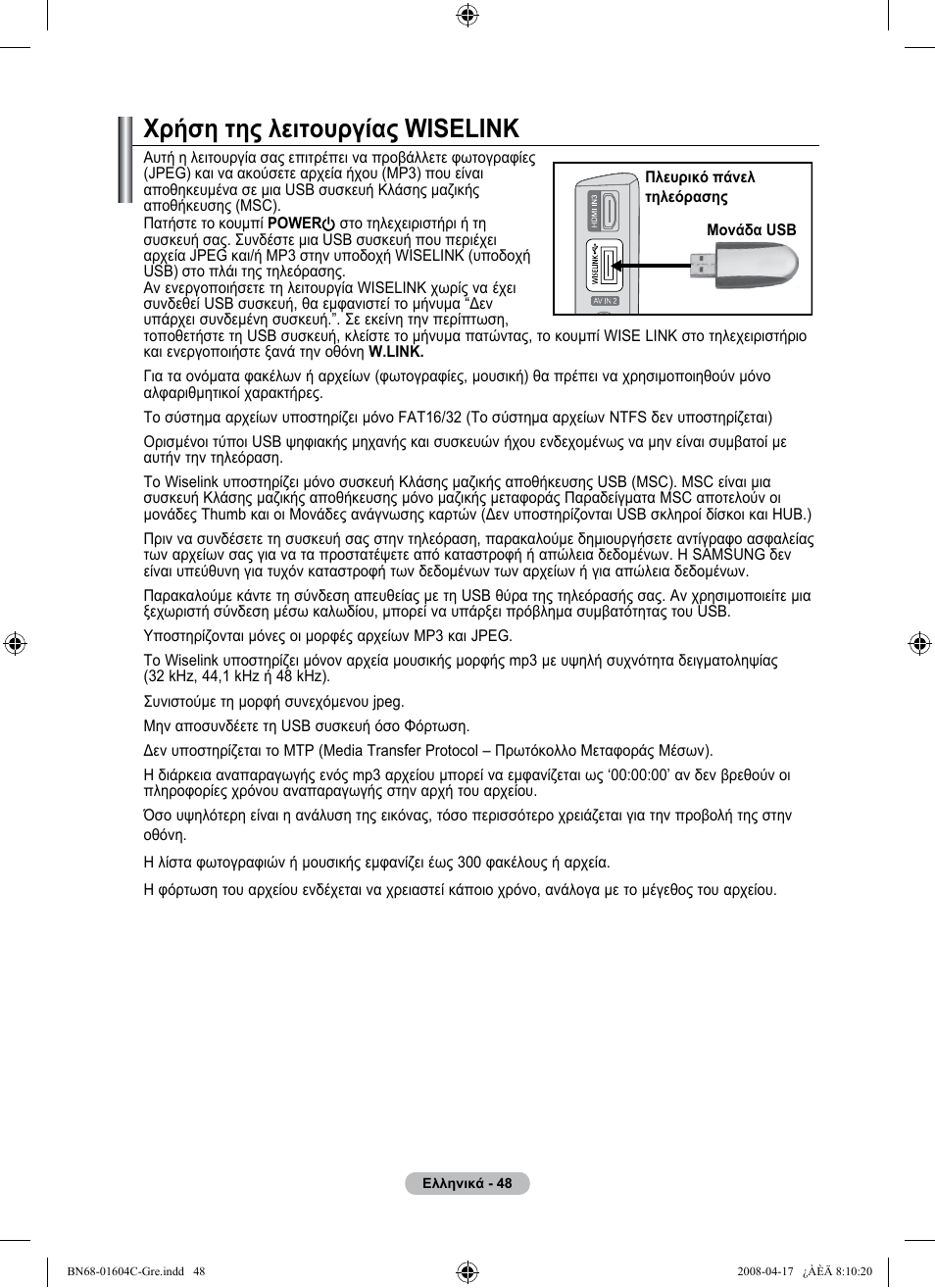 Χρήση της λειτουργίας wiselink | Samsung LE37A616A3F User Manual | Page 254 / 614