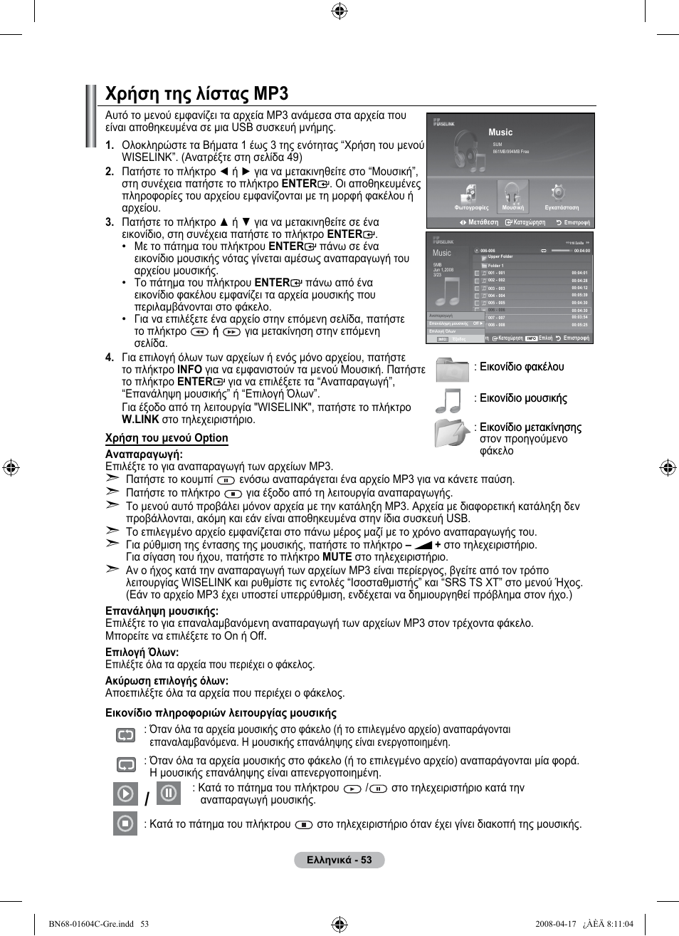 Χρήση της λίστας mp | Samsung LE37A616A3F User Manual | Page 259 / 614
