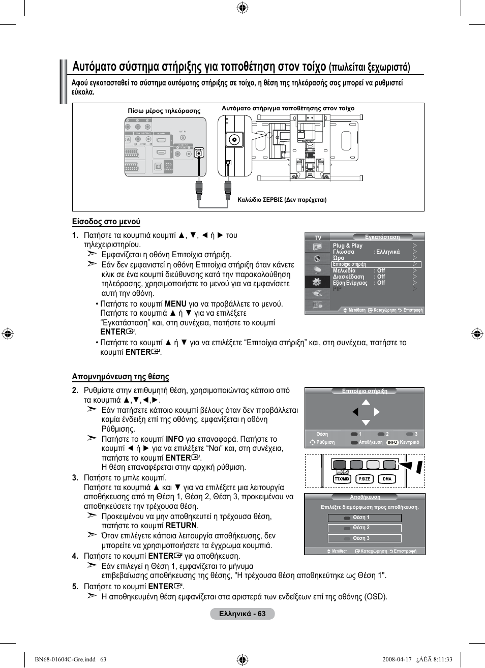 Πωλείται ξεχωριστά) | Samsung LE37A616A3F User Manual | Page 269 / 614