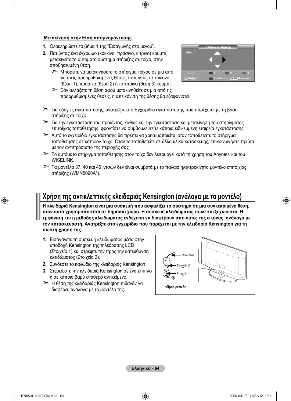 Samsung LE37A616A3F User Manual | Page 270 / 614