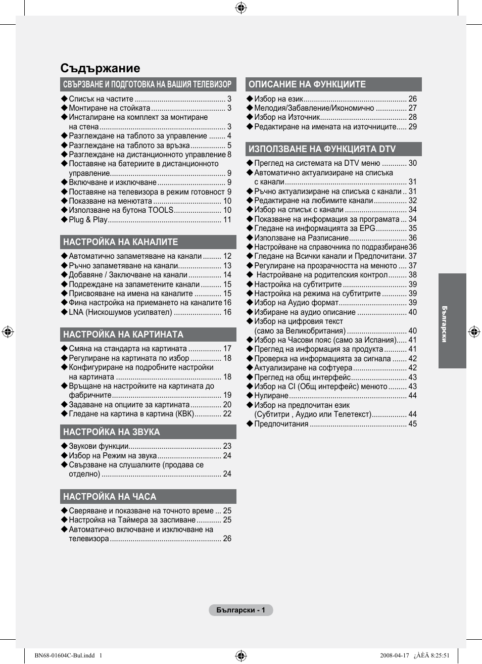 Съдържание | Samsung LE37A616A3F User Manual | Page 275 / 614