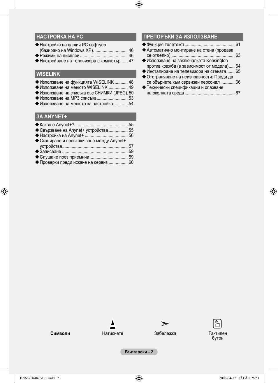 Samsung LE37A616A3F User Manual | Page 276 / 614