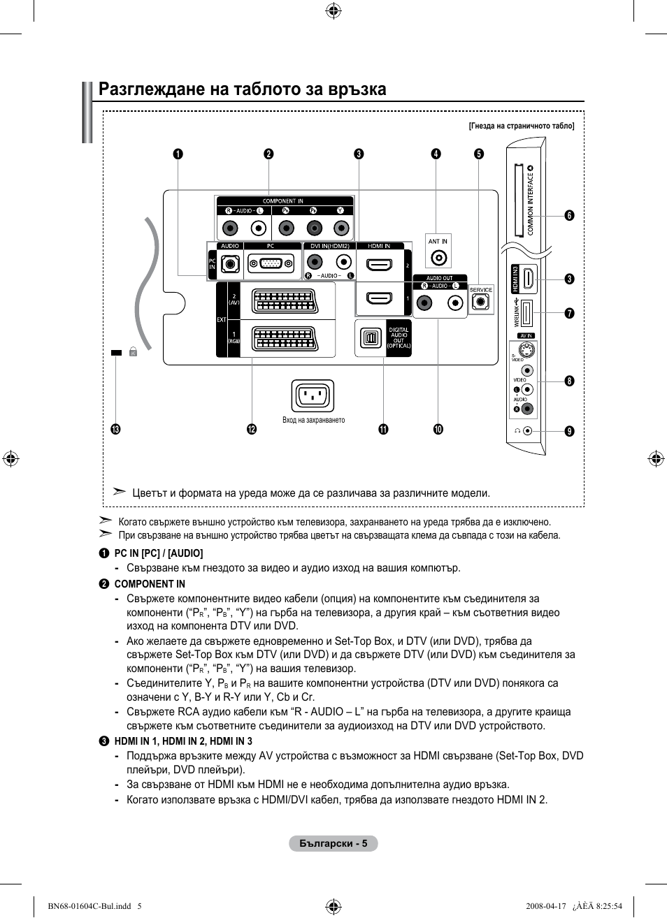 Разглеждане на таблото за връзка | Samsung LE37A616A3F User Manual | Page 279 / 614
