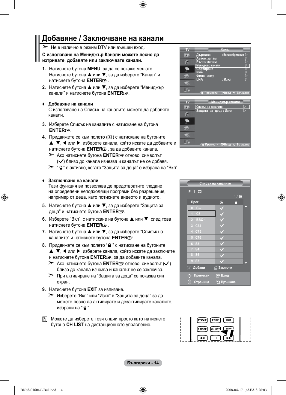 Добавяне / заключване на канали | Samsung LE37A616A3F User Manual | Page 288 / 614