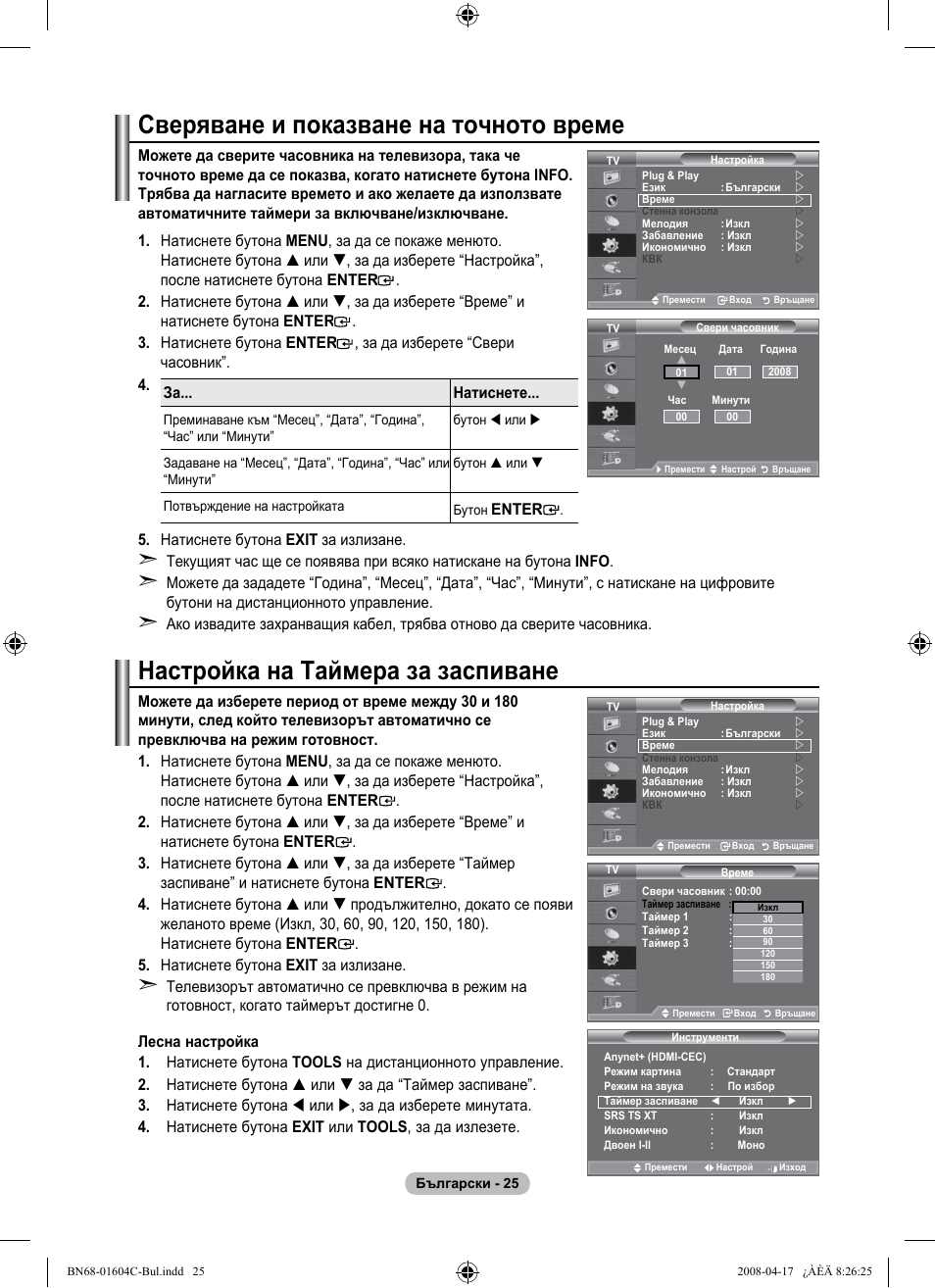 Сверяване и показване на точното време, Настройка на таймера за заспиване, Enter | Samsung LE37A616A3F User Manual | Page 299 / 614