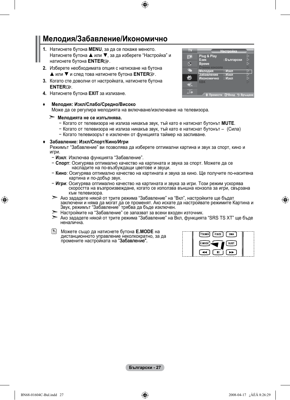 Мелодия/забавление/икономично | Samsung LE37A616A3F User Manual | Page 301 / 614