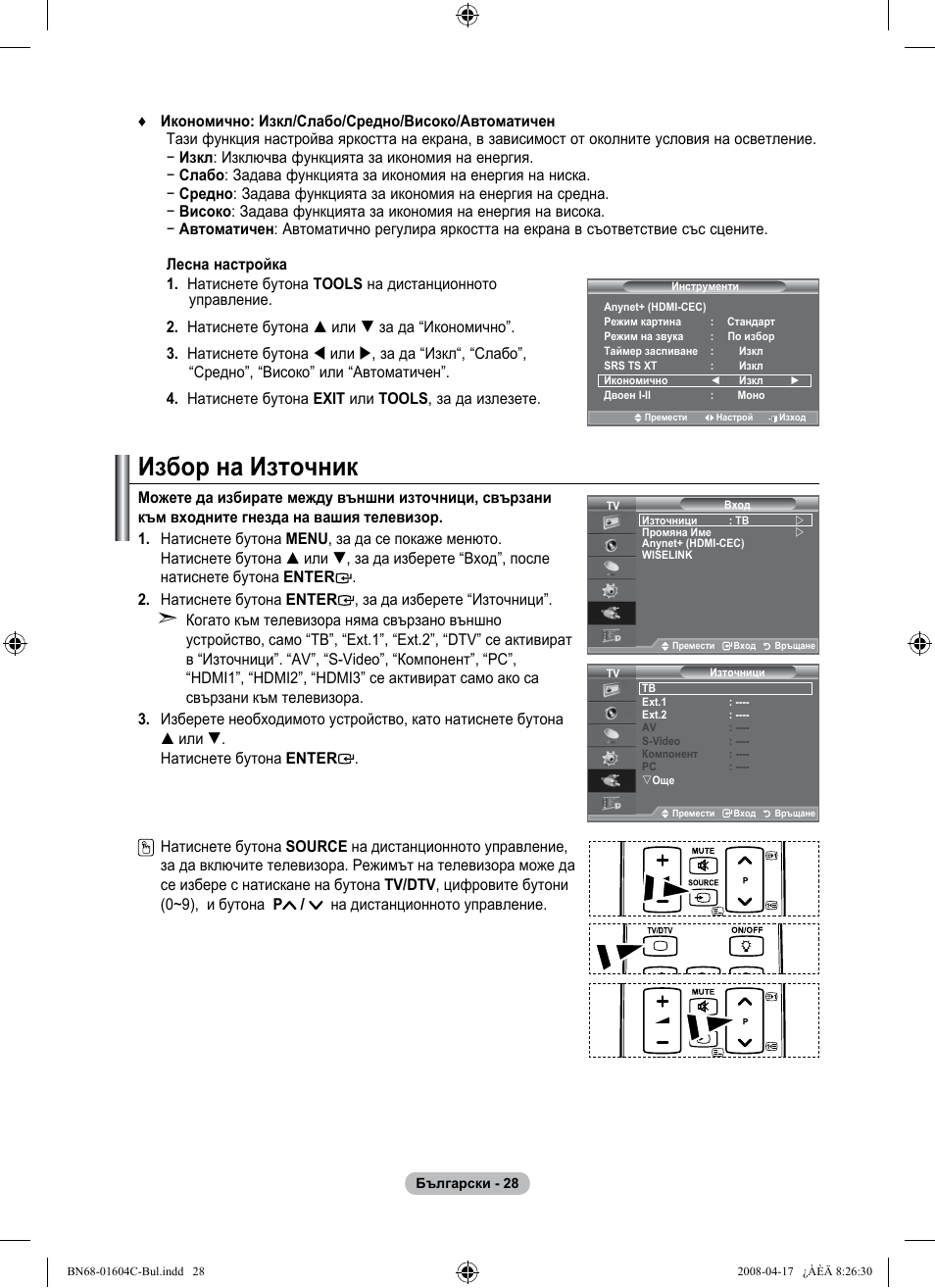Избор на източник | Samsung LE37A616A3F User Manual | Page 302 / 614
