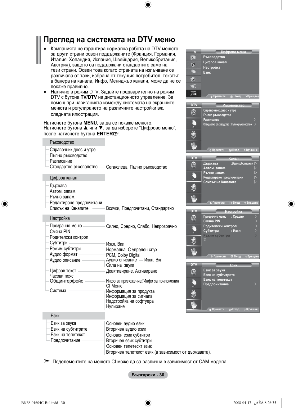 Преглед на системата на dtv меню | Samsung LE37A616A3F User Manual | Page 304 / 614