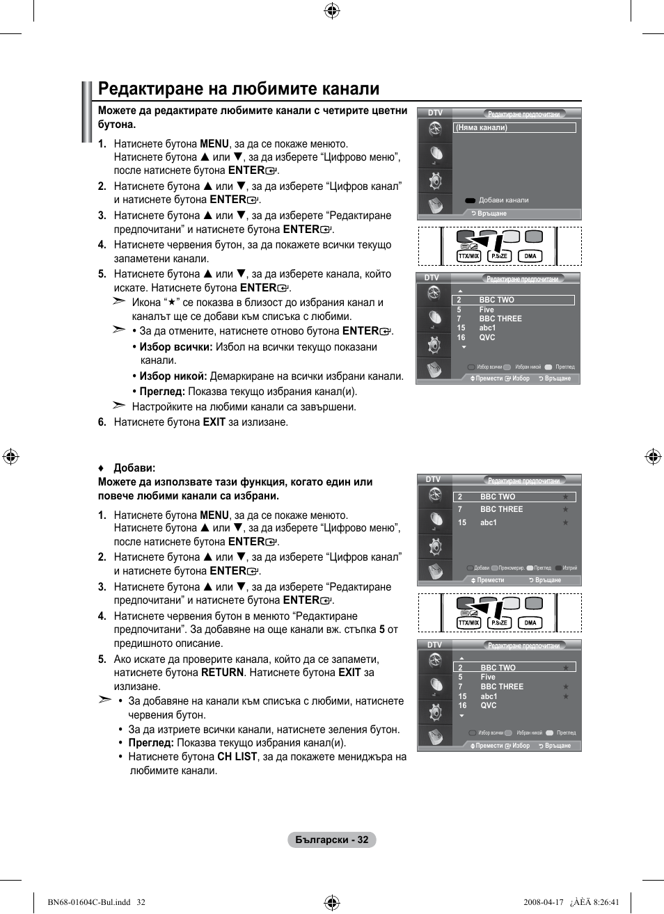 Редактиране на любимите канали | Samsung LE37A616A3F User Manual | Page 306 / 614