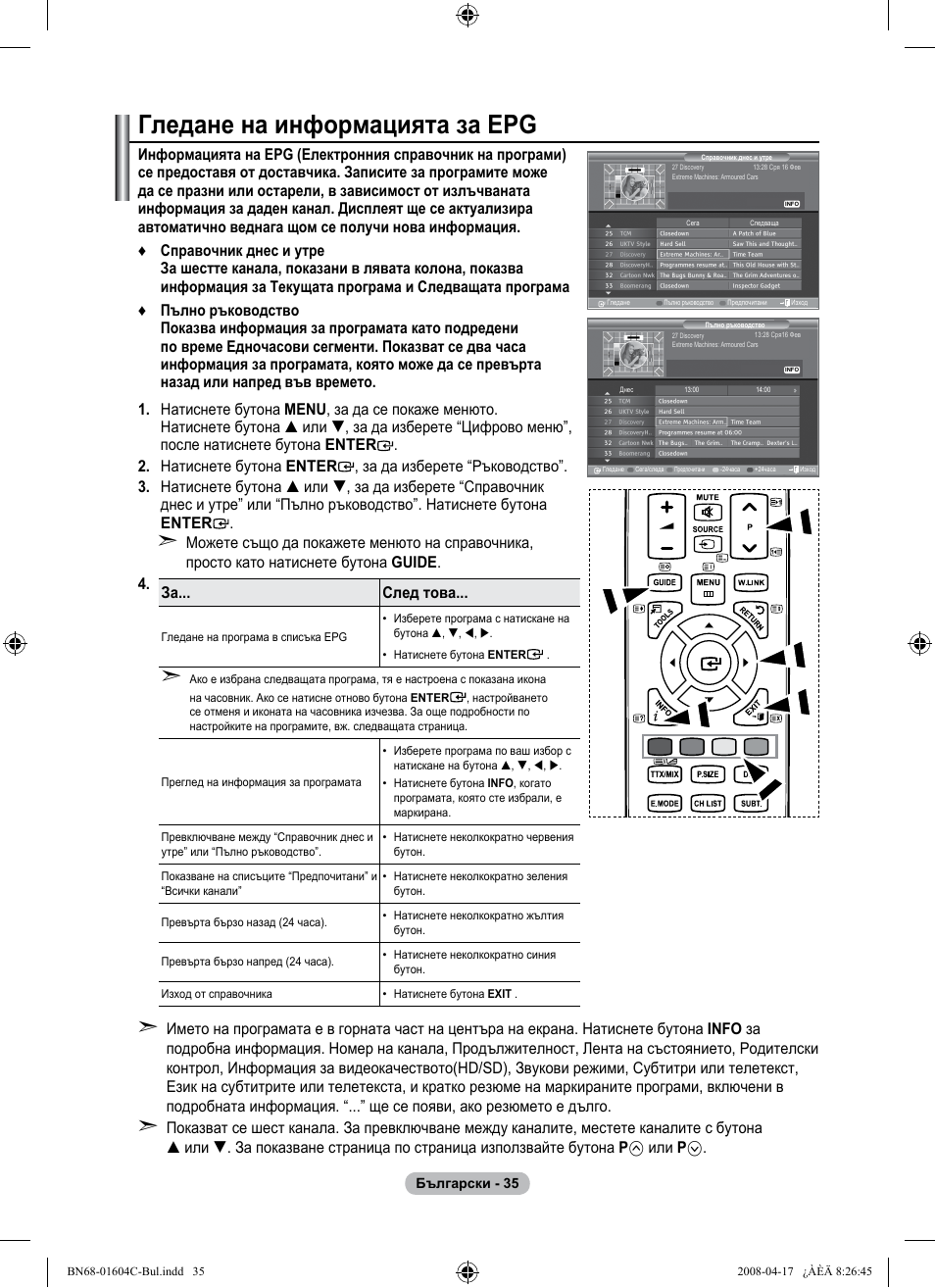 Гледане на информацията за epg | Samsung LE37A616A3F User Manual | Page 309 / 614