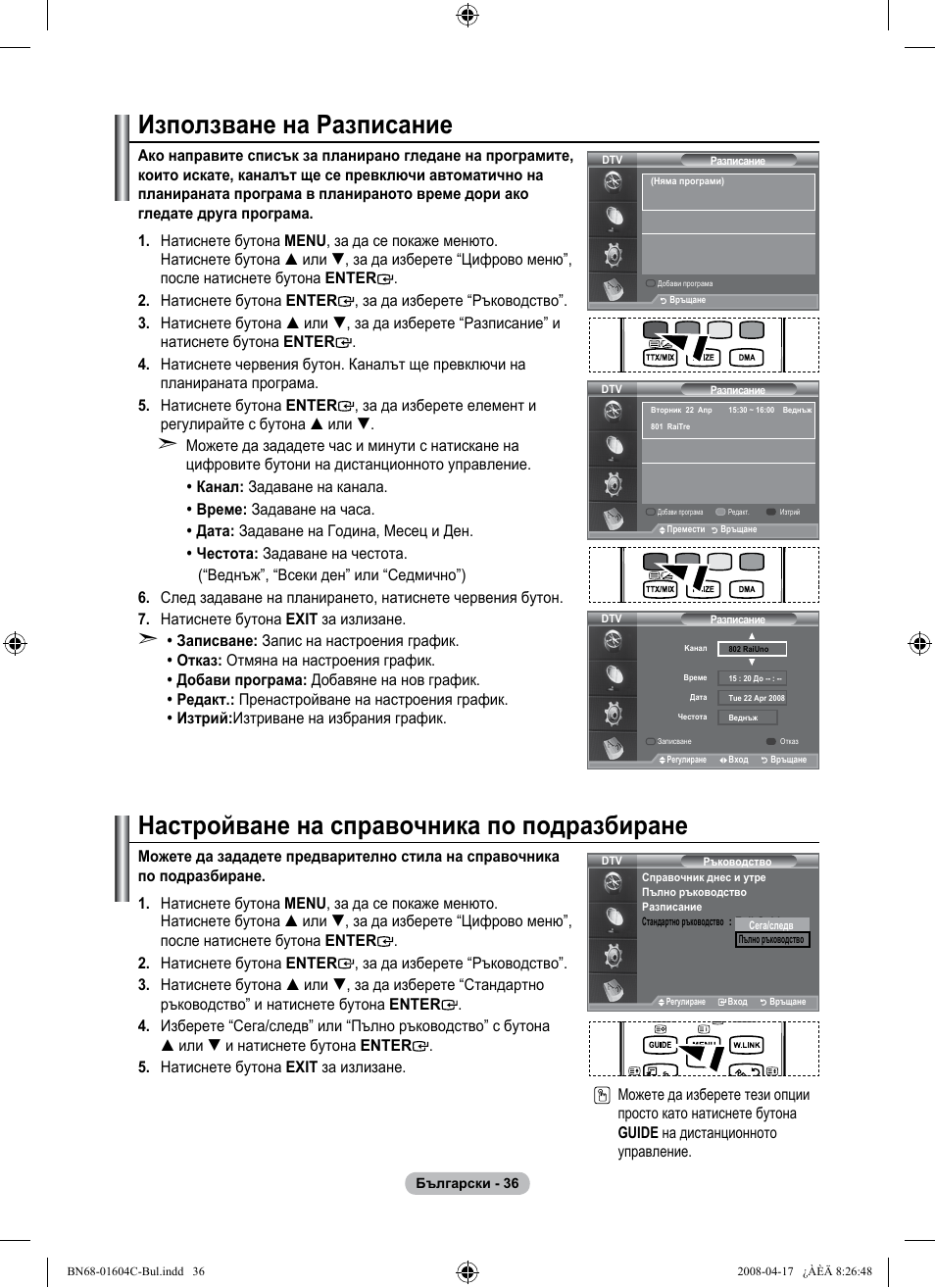 Използване на разписание, Настройване на справочника по подразбиране | Samsung LE37A616A3F User Manual | Page 310 / 614