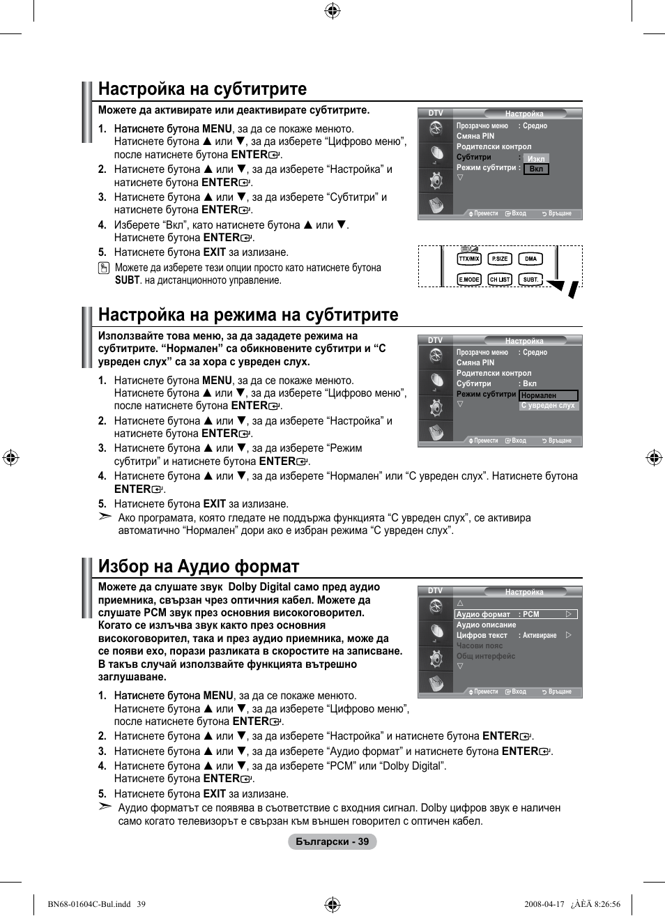 Настройка на субтитрите, Настройка на режима на субтитрите, Избор на аудио формат | Samsung LE37A616A3F User Manual | Page 313 / 614