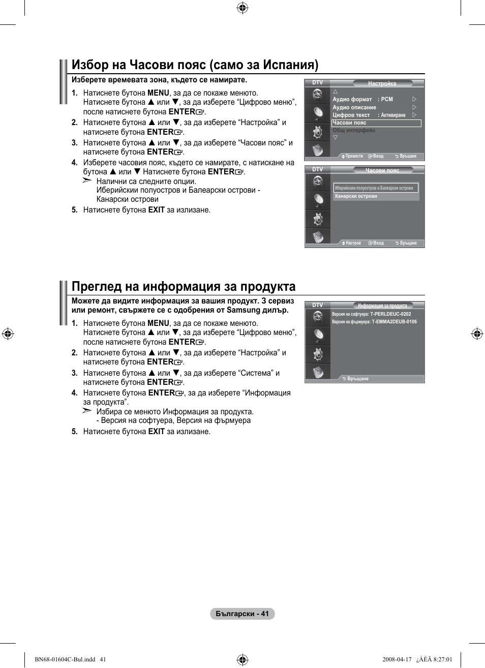 Избор на часови пояс (само за испания), Преглед на информация за продукта | Samsung LE37A616A3F User Manual | Page 315 / 614