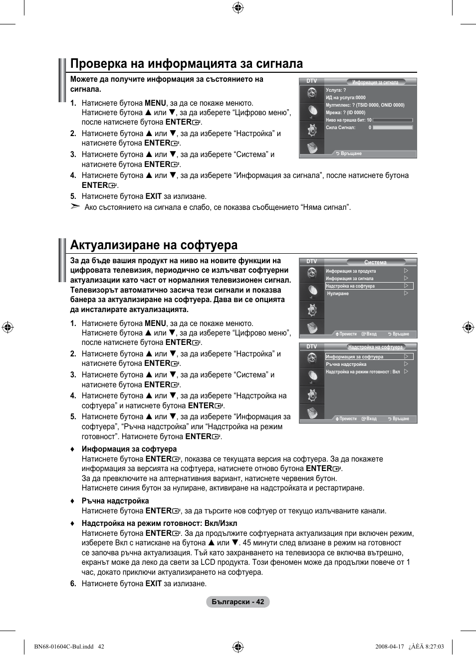 Проверка на информацията за сигнала, Актуализиране на софтуера | Samsung LE37A616A3F User Manual | Page 316 / 614