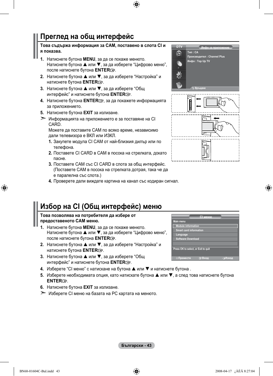 Преглед на общ интерфейс, Избор на ci (общ интерфейс) меню | Samsung LE37A616A3F User Manual | Page 317 / 614