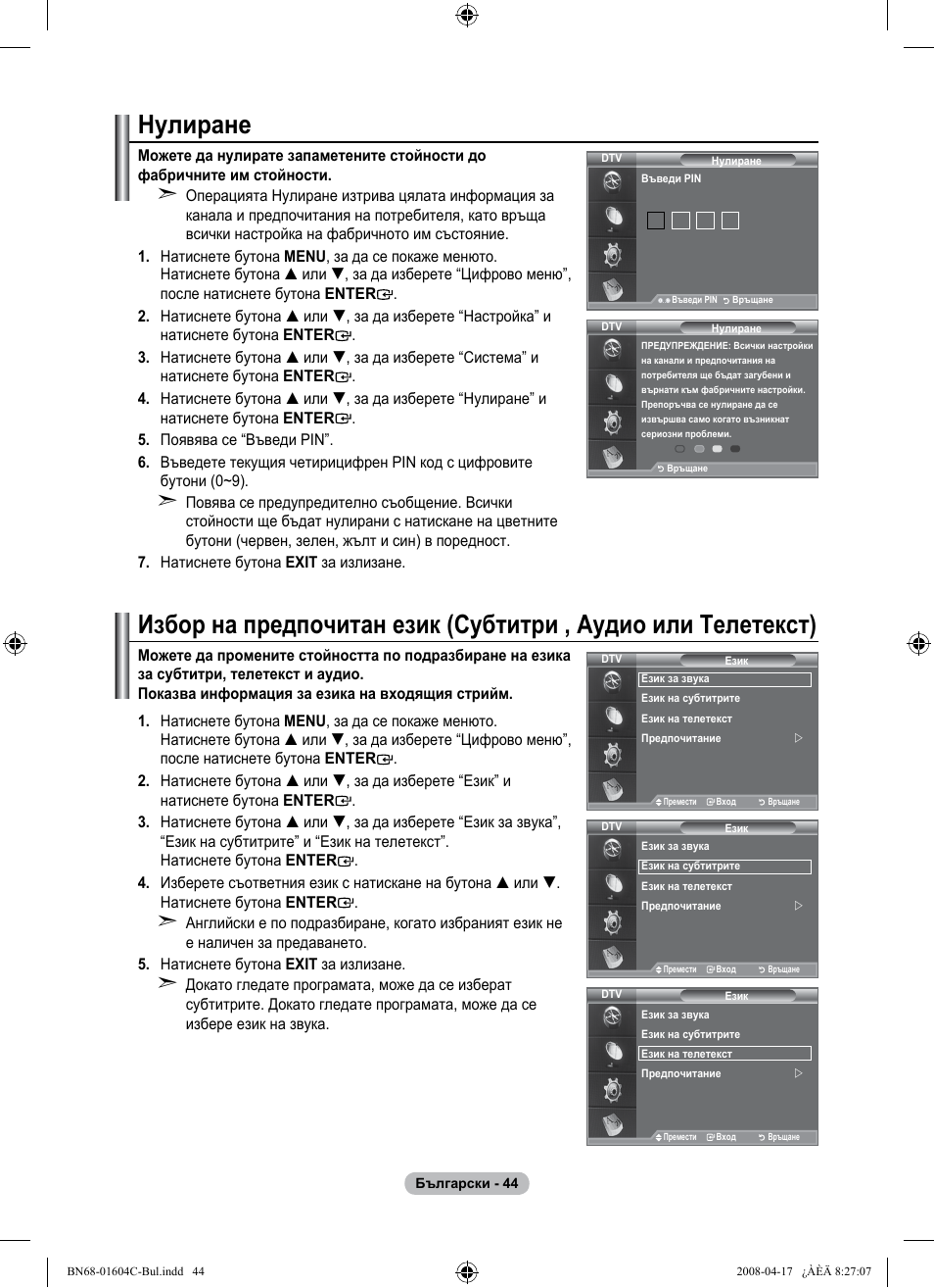 Нулиране | Samsung LE37A616A3F User Manual | Page 318 / 614
