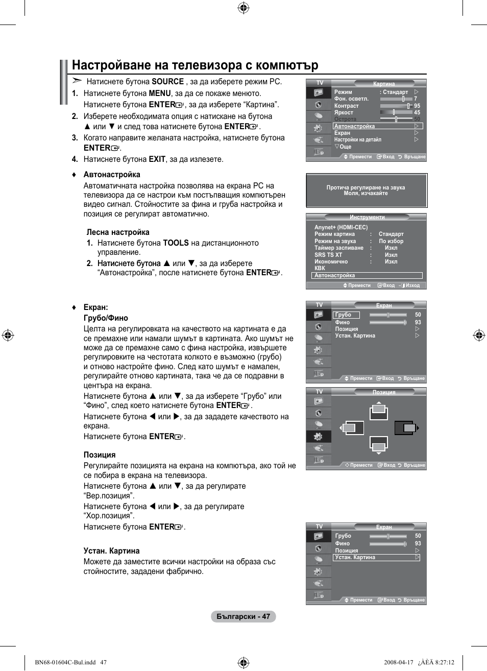 Настройване на телевизора с компютър | Samsung LE37A616A3F User Manual | Page 321 / 614
