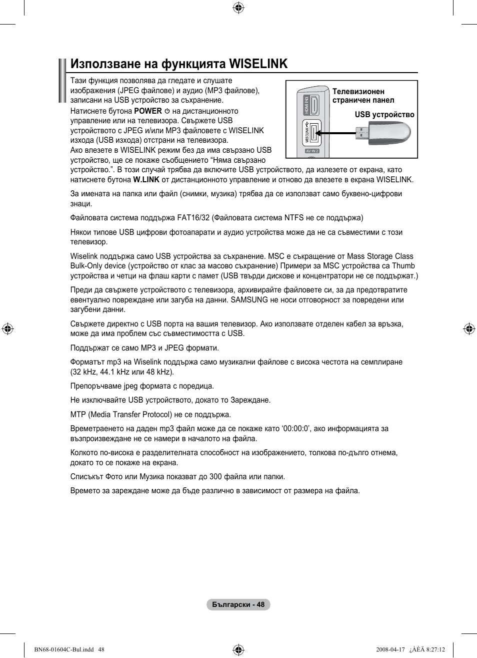 Използване на функцията wiselink | Samsung LE37A616A3F User Manual | Page 322 / 614