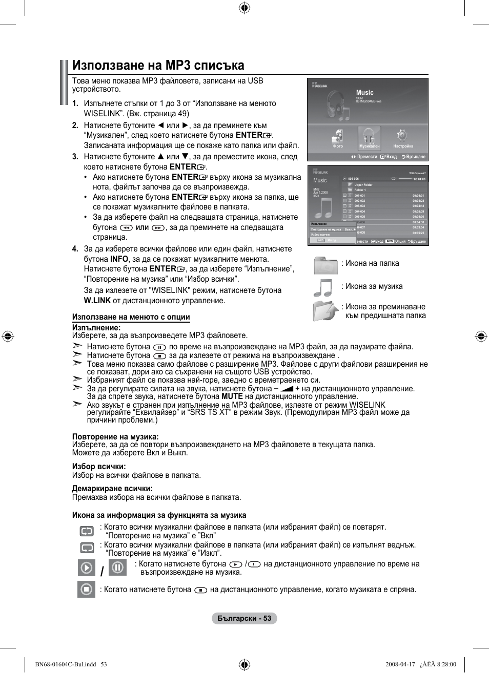 Използване на mp списъка | Samsung LE37A616A3F User Manual | Page 327 / 614