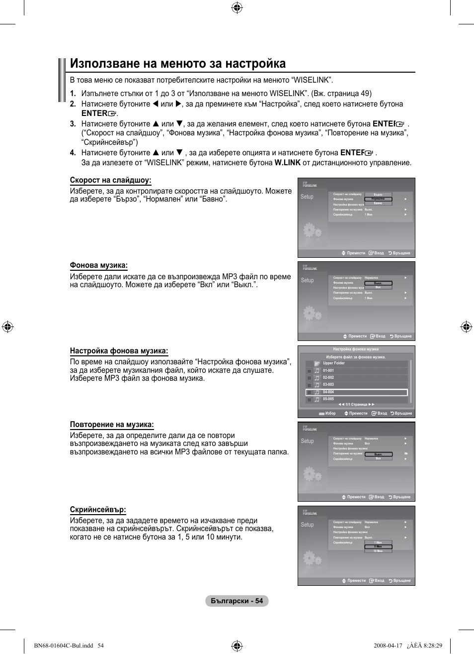 Използване на менюто за настройка, Български | Samsung LE37A616A3F User Manual | Page 328 / 614