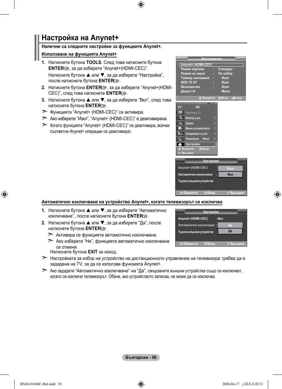 Настройка на anynet | Samsung LE37A616A3F User Manual | Page 330 / 614
