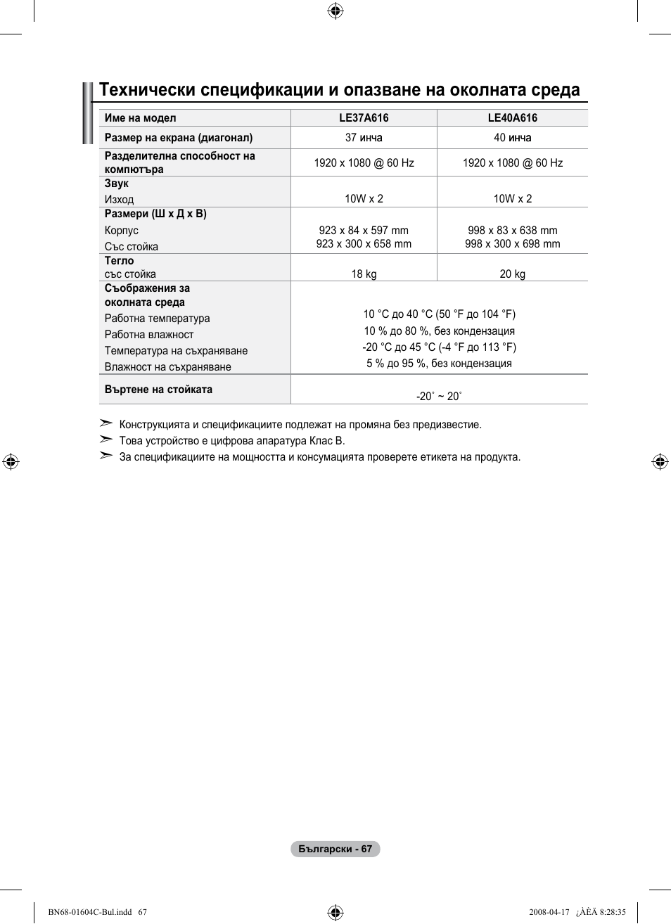 Samsung LE37A616A3F User Manual | Page 341 / 614