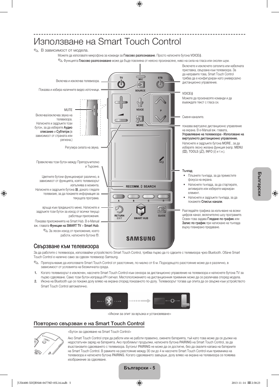 Използване на smart touch control, Свързване към телевизора, Повторно свързван е на smart touch control | Samsung UE40F6400AK User Manual | Page 101 / 385