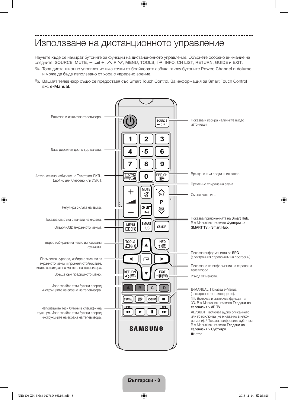 Използване на дистанционното управление | Samsung UE40F6400AK User Manual | Page 104 / 385