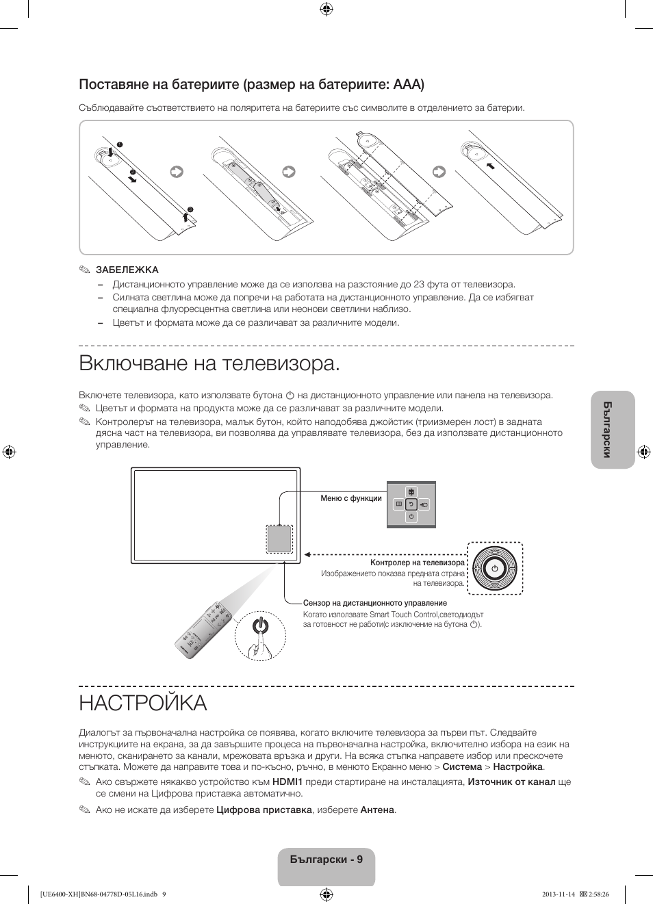 Включване на телевизора, Настройка, Поставяне на батериите (размер на батериите: aaa) | Samsung UE40F6400AK User Manual | Page 105 / 385