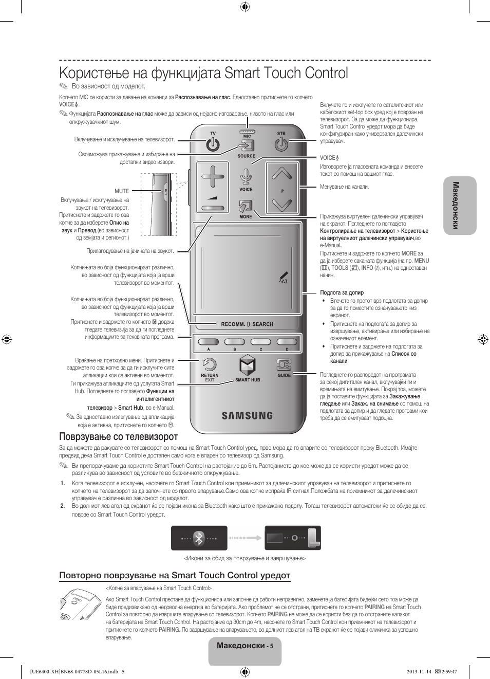 Користење на функцијата smart touch control, Поврзување со телевизорот, Повторно поврзување на smart touch control уредот | Samsung UE40F6400AK User Manual | Page 269 / 385