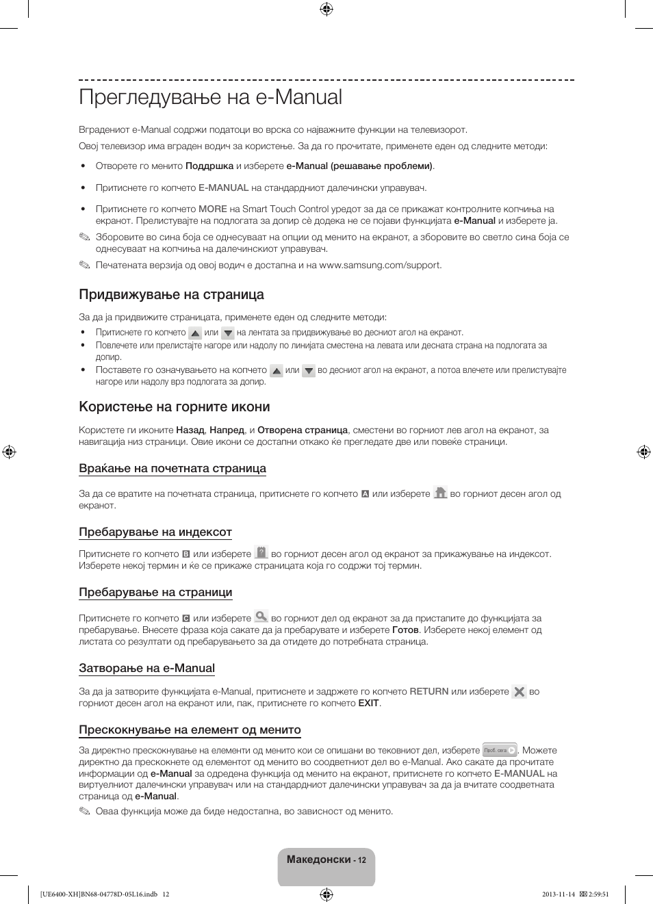 Прегледување на e-manual, Придвижување на страница, Користење на горните икони | Samsung UE40F6400AK User Manual | Page 276 / 385