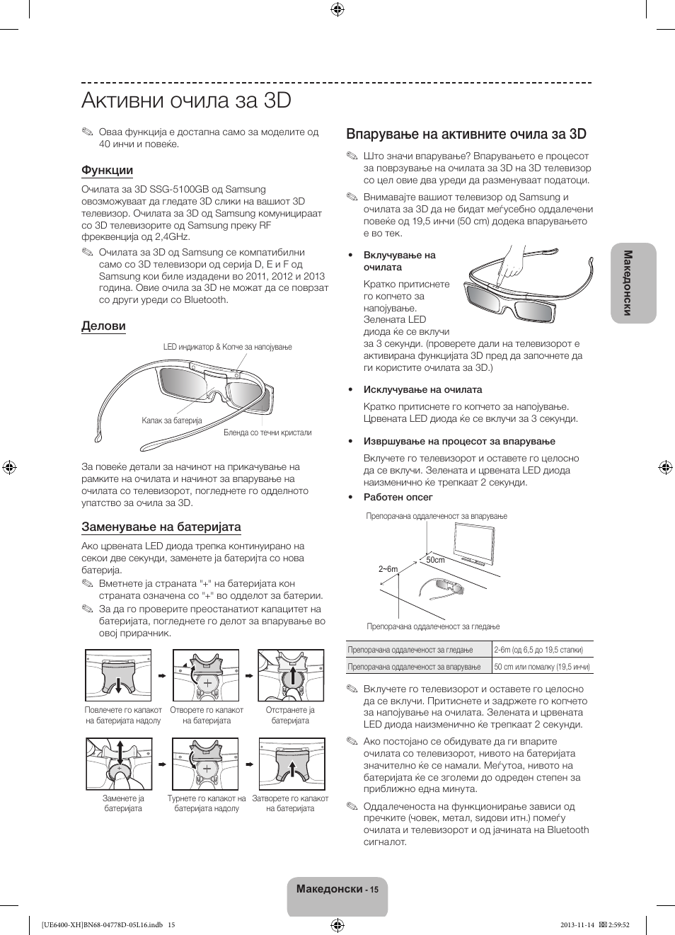 Активни очила за 3d, Впарување на активните очила за 3d | Samsung UE40F6400AK User Manual | Page 279 / 385