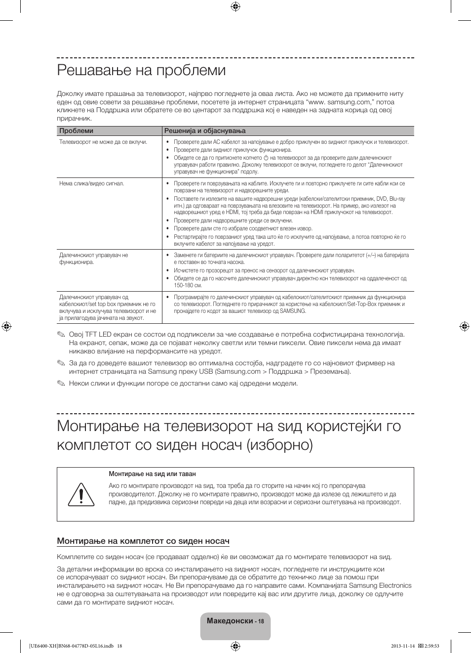 Решавање на проблеми | Samsung UE40F6400AK User Manual | Page 282 / 385