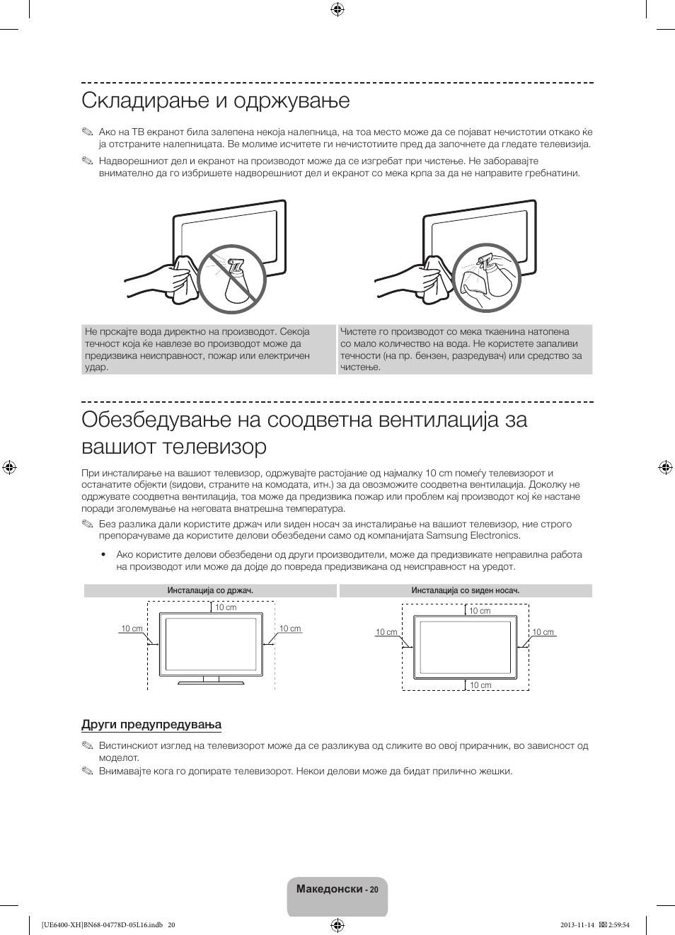 Складирање и одржување | Samsung UE40F6400AK User Manual | Page 284 / 385