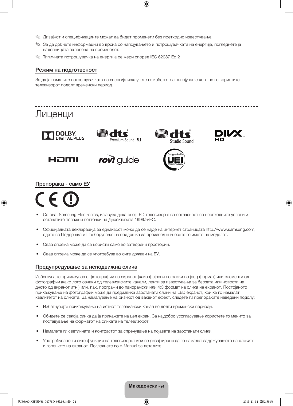 Лиценци | Samsung UE40F6400AK User Manual | Page 288 / 385