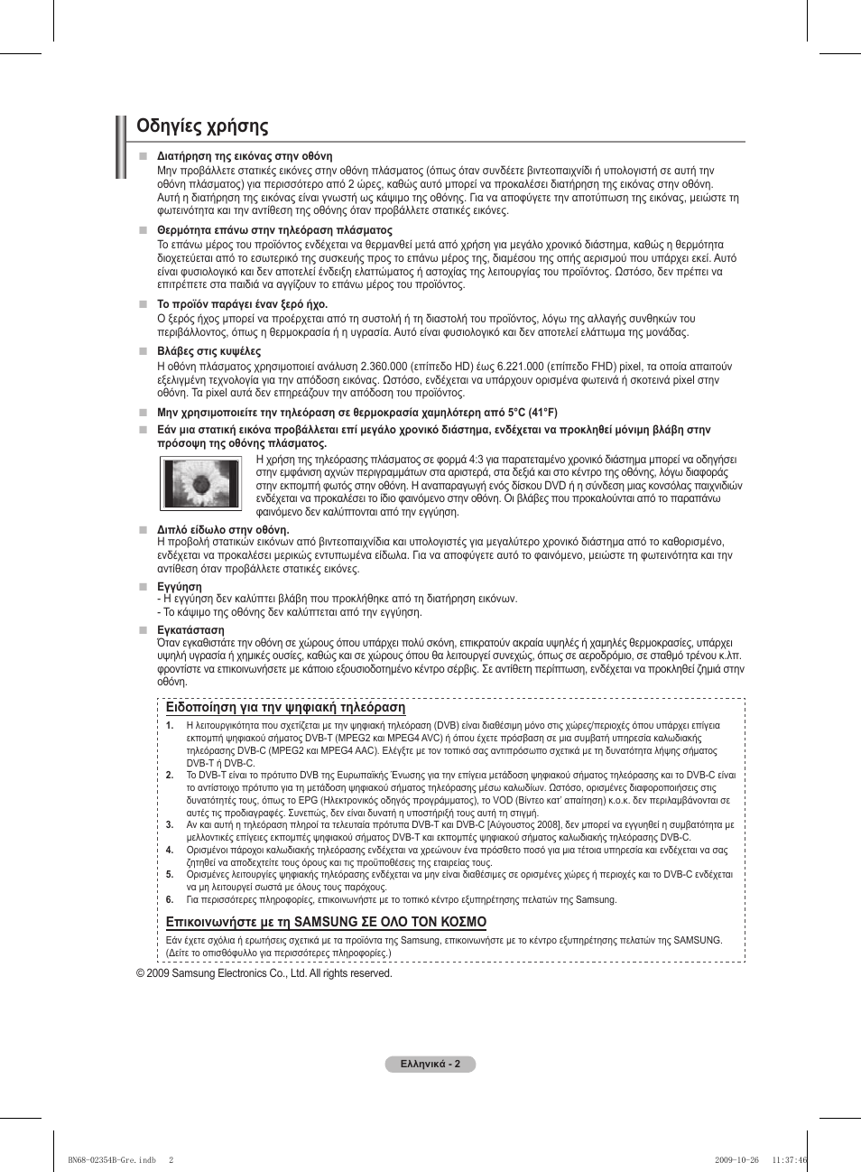 Οδηγίες χρήσης | Samsung PS42B451B2W User Manual | Page 119 / 393