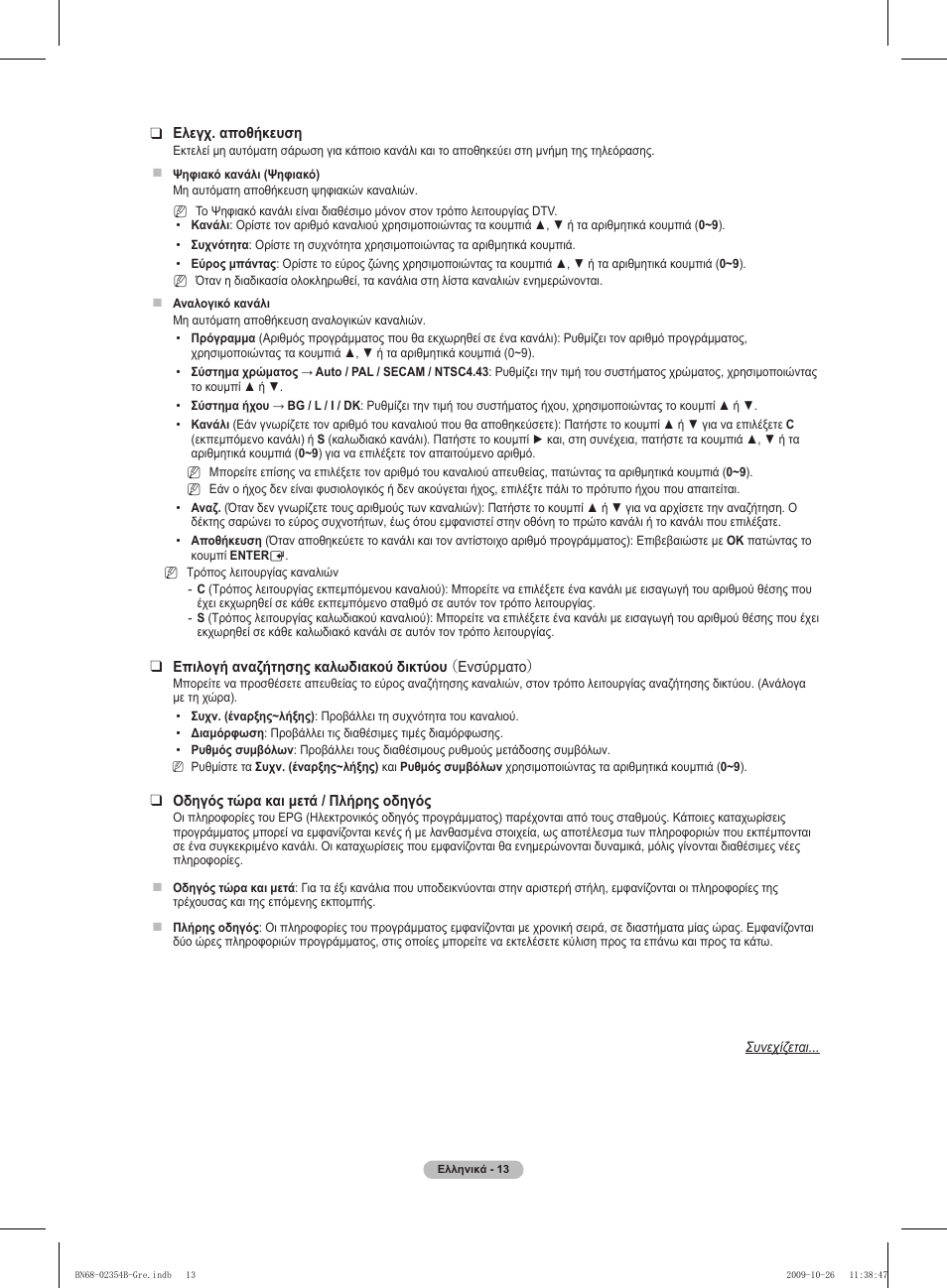 Samsung PS42B451B2W User Manual | Page 130 / 393