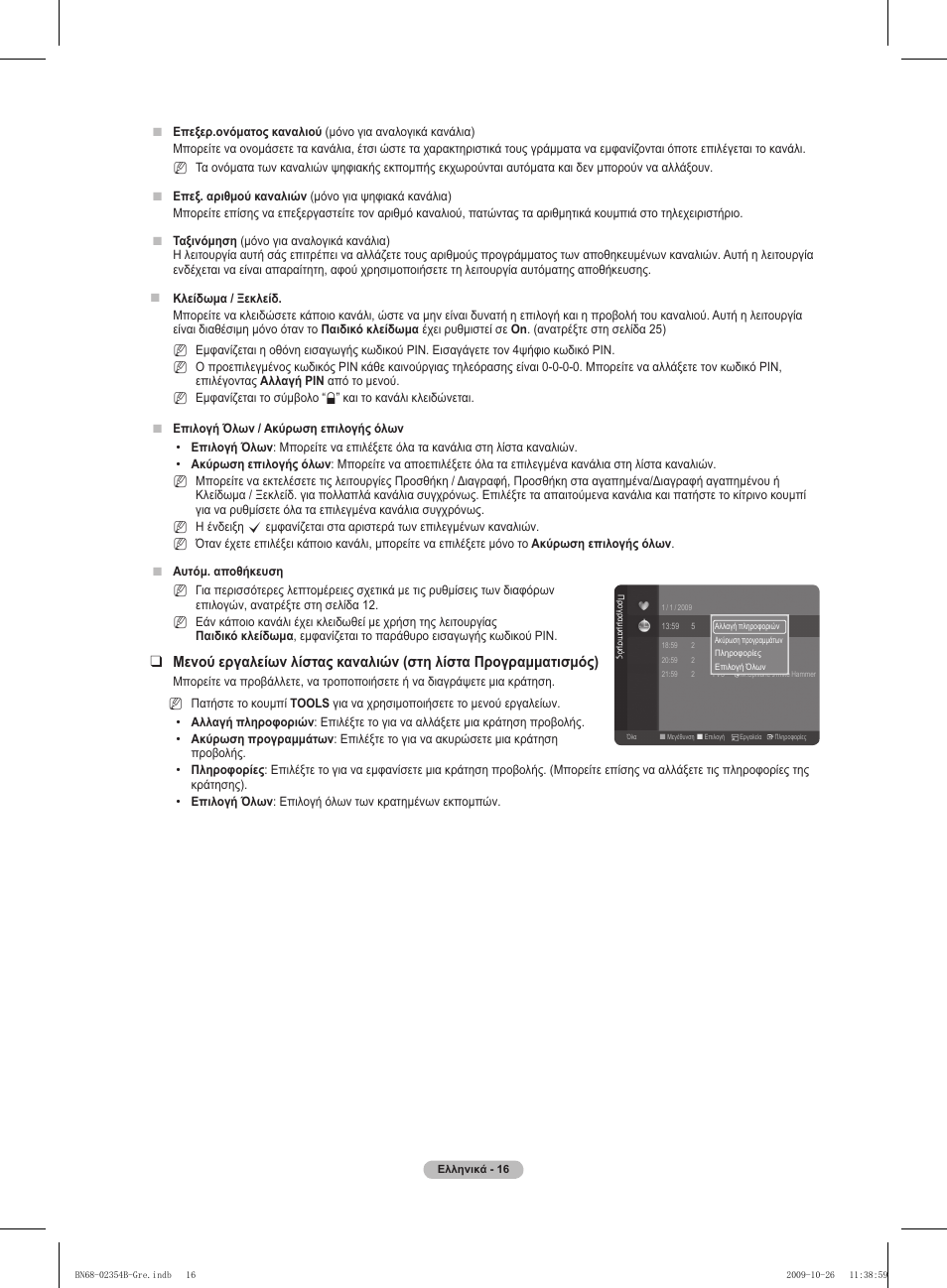 Samsung PS42B451B2W User Manual | Page 133 / 393