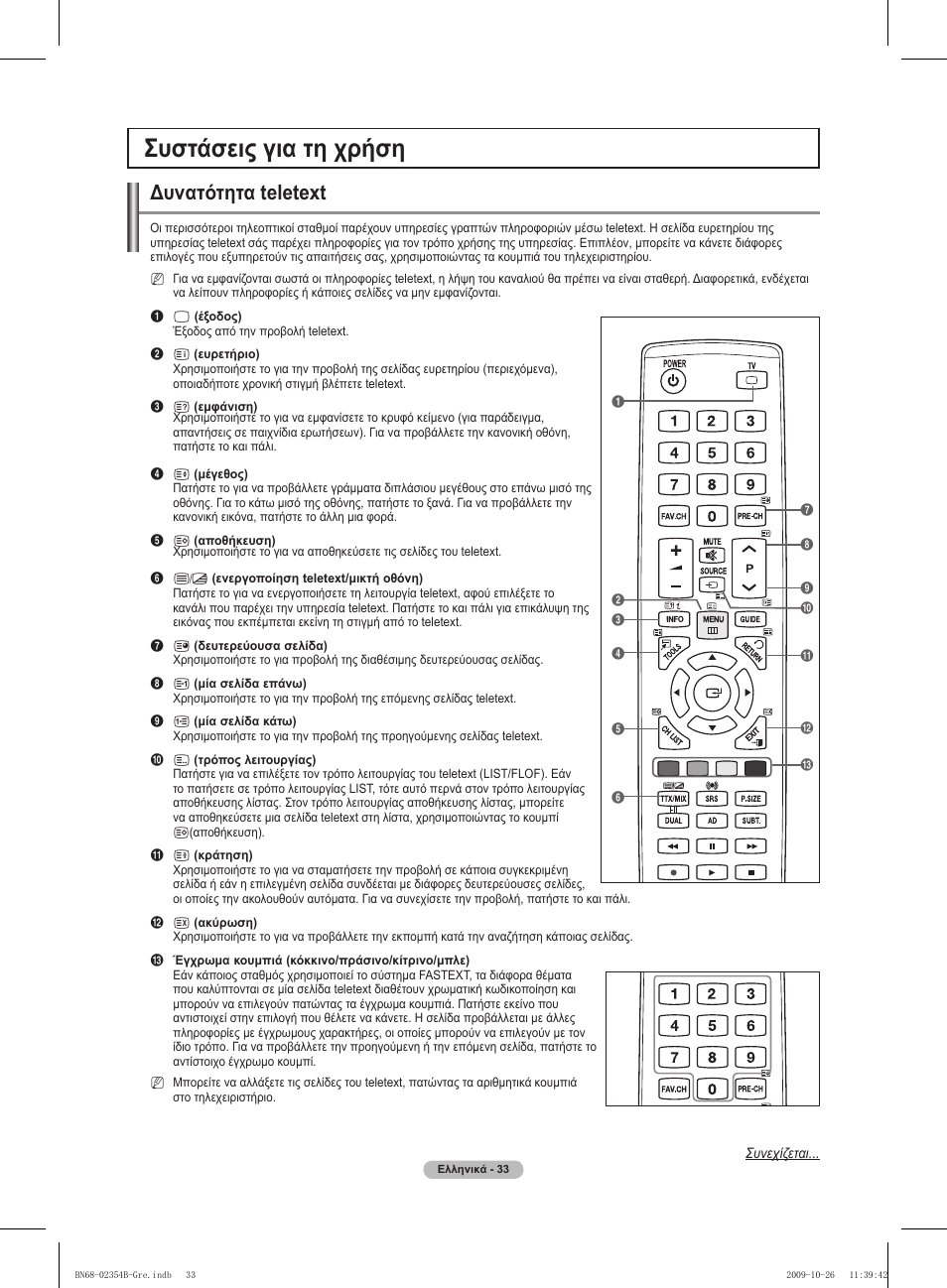 Συστάσεις για τη χρήση, Δυνατότητα teletext | Samsung PS42B451B2W User Manual | Page 150 / 393