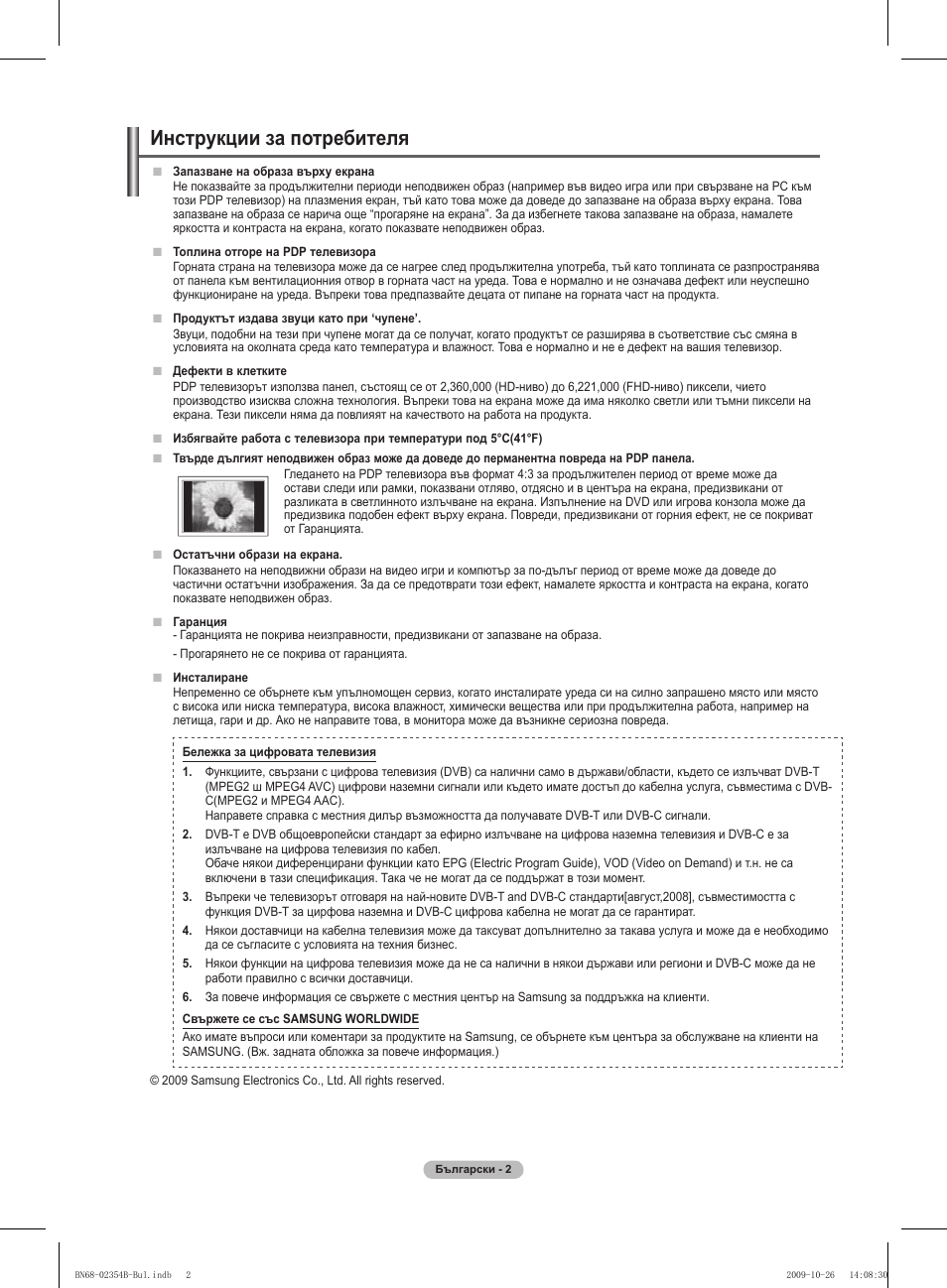 Инструкции за потребителя | Samsung PS42B451B2W User Manual | Page 158 / 393