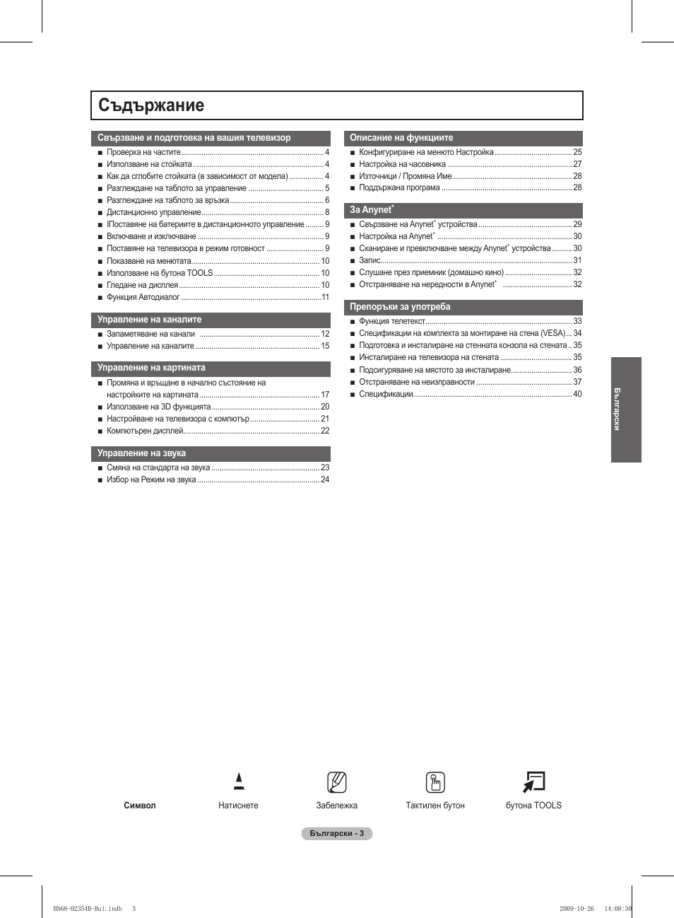 No t, Съдържание | Samsung PS42B451B2W User Manual | Page 159 / 393