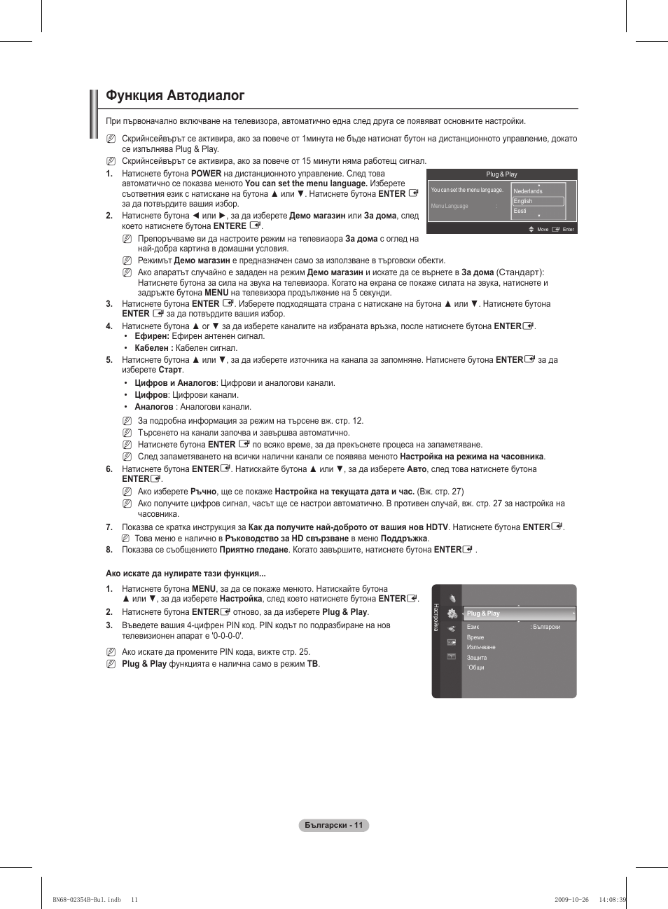 Функция автодиалог | Samsung PS42B451B2W User Manual | Page 167 / 393