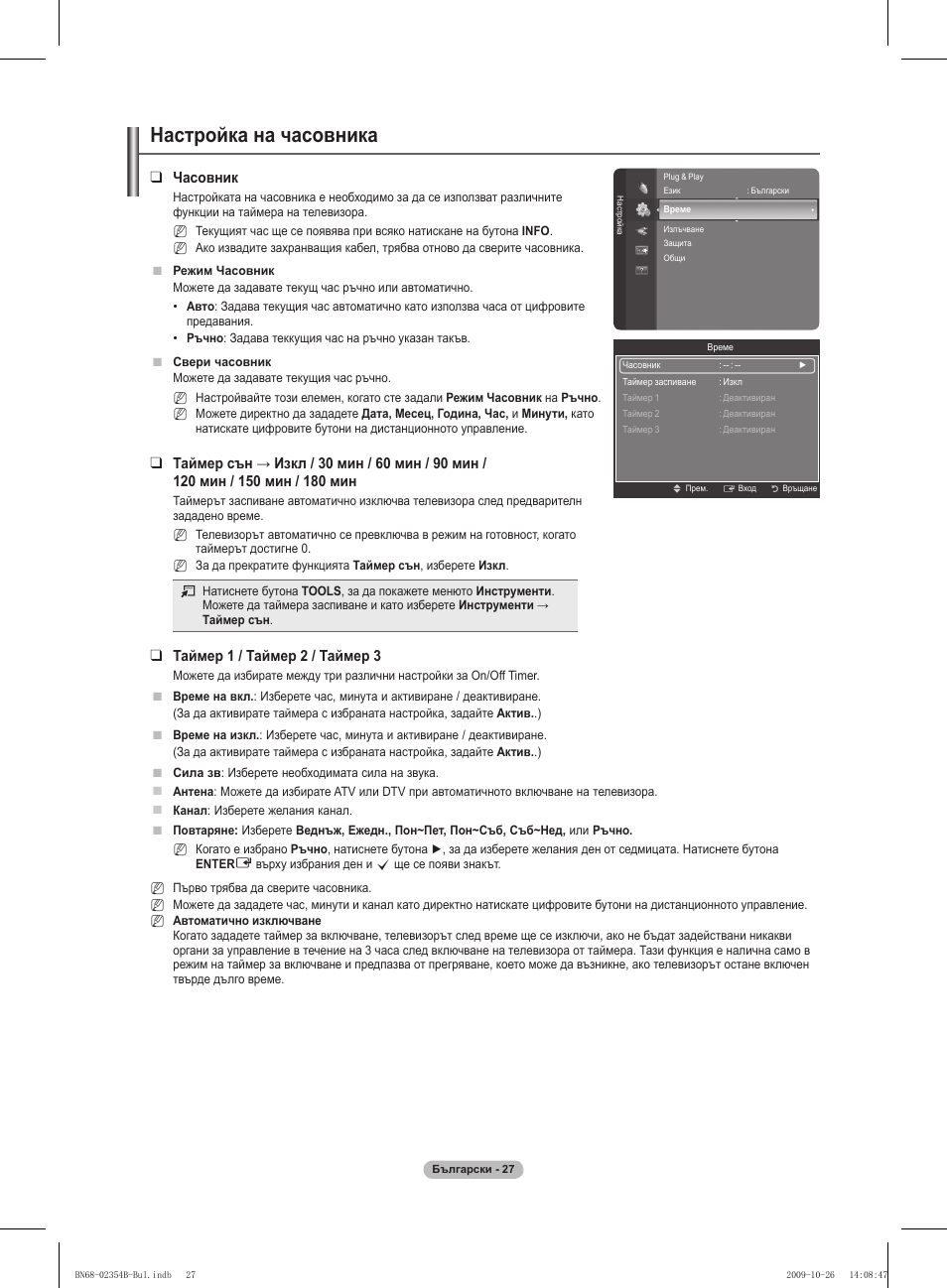 Настройка на часовника, Часовник, Таймер 1 / таймер  / таймер 3 | Samsung PS42B451B2W User Manual | Page 183 / 393